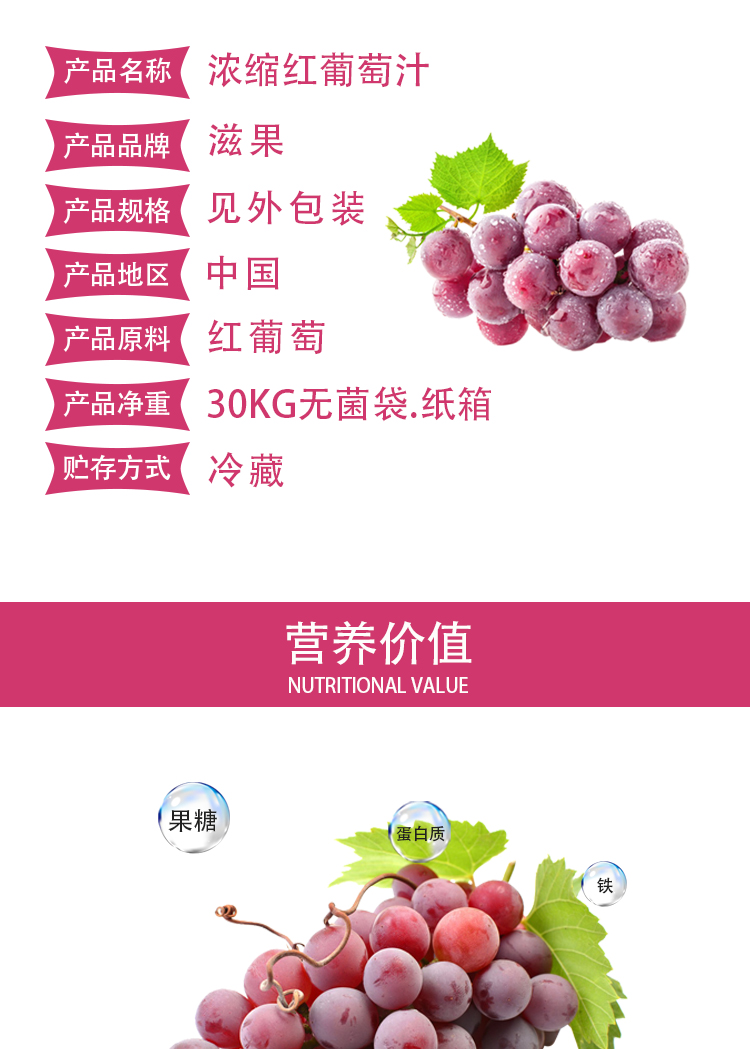 濃縮紅葡萄汁詳情頁(yè)_03