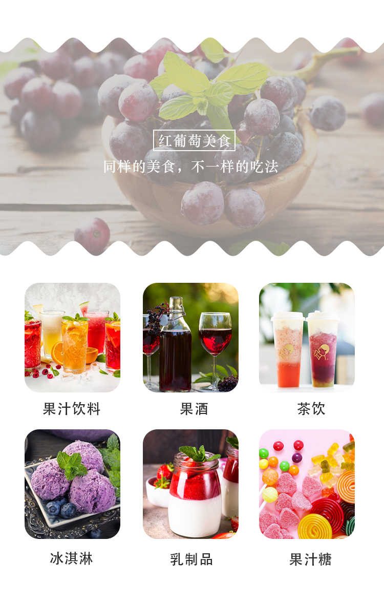 濃縮紅葡萄汁詳情頁(yè)_08