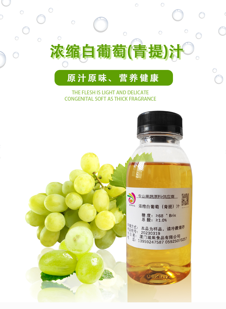 濃縮白葡萄（青提）詳情頁(yè)_01