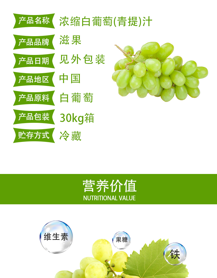 濃縮白葡萄（青提）詳情頁(yè)_03