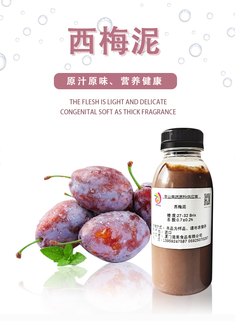 西梅泥詳情頁_01