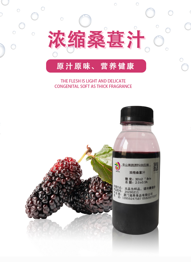 濃縮桑葚汁詳情頁(yè)_01
