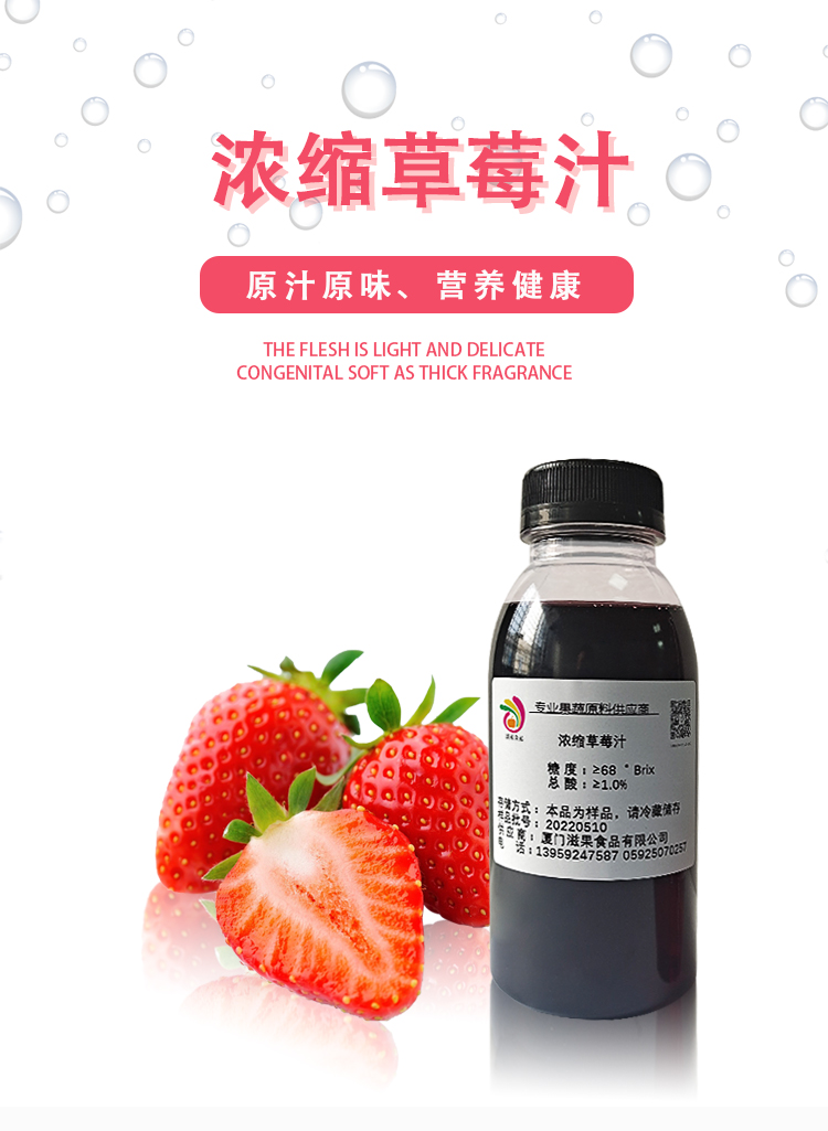 濃縮草莓汁詳情頁(yè)_01