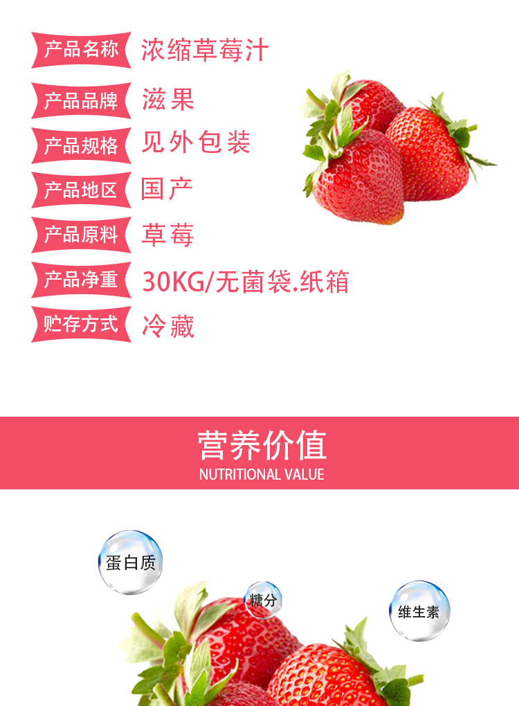 濃縮草莓汁詳情頁(yè)_03
