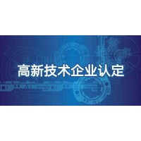 高企認(rèn)定所需注意點(diǎn)