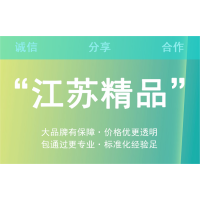 江蘇精品認(rèn)證 推動(dòng)企業(yè)產(chǎn)品品質(zhì)提升