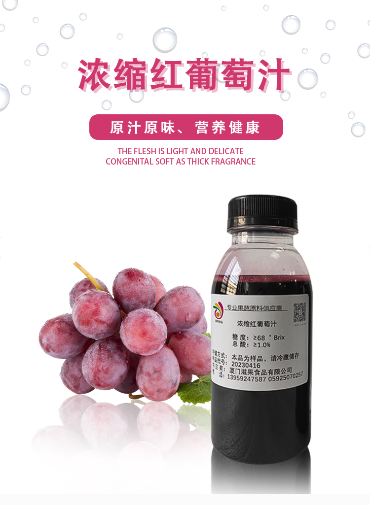 濃縮紅葡萄汁詳情頁_01