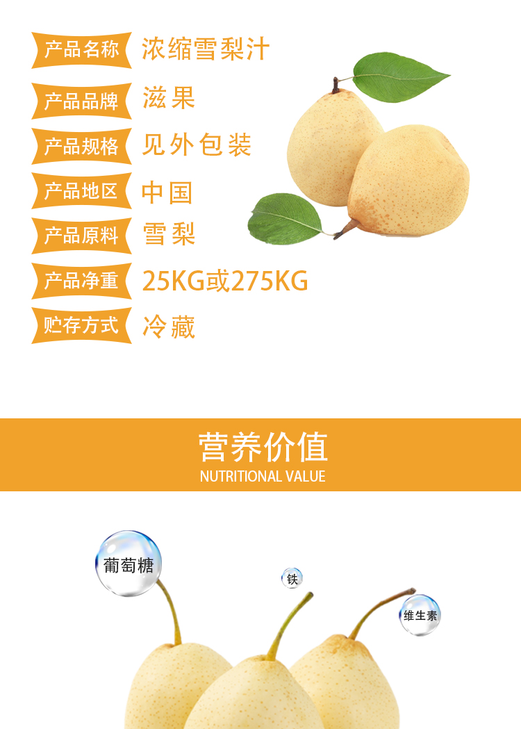 濃縮雪梨汁詳情頁(yè)_03