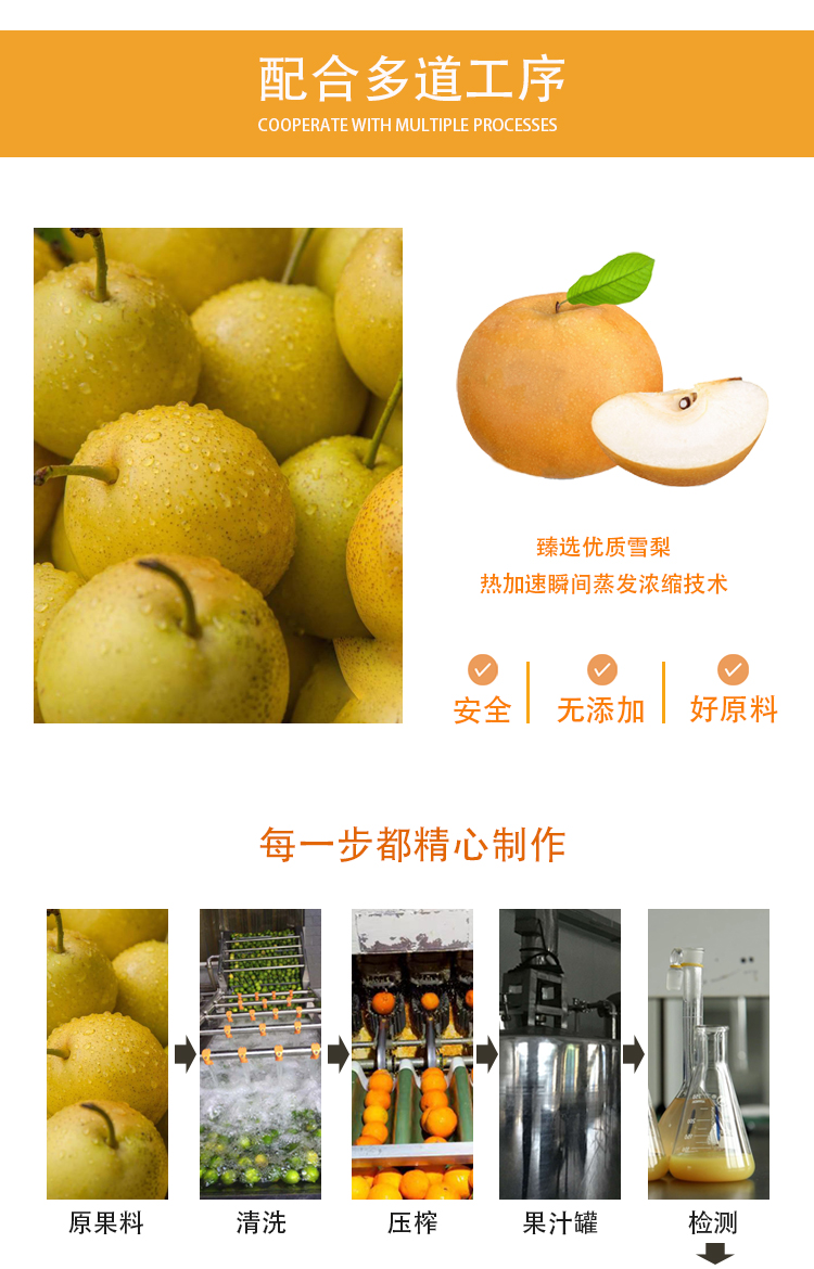 濃縮雪梨汁詳情頁(yè)_05