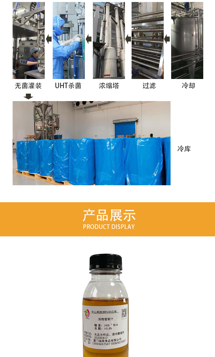 濃縮雪梨汁詳情頁(yè)_06