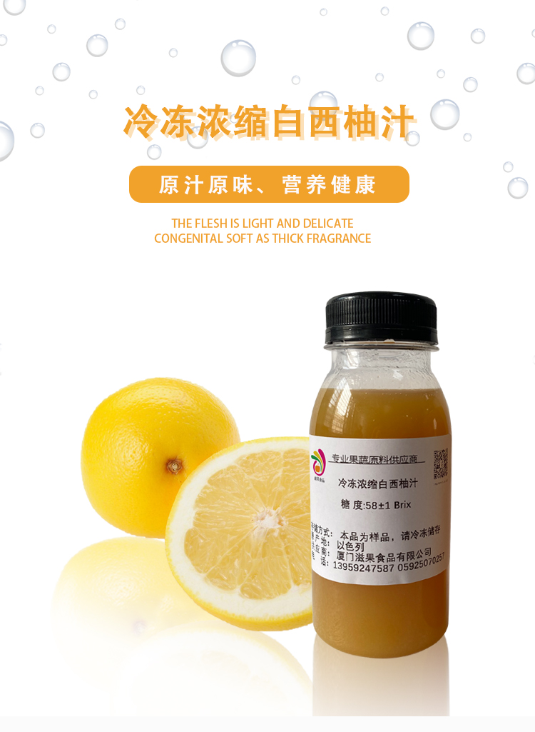 冷凍濃縮白西柚汁詳情頁(yè)_01
