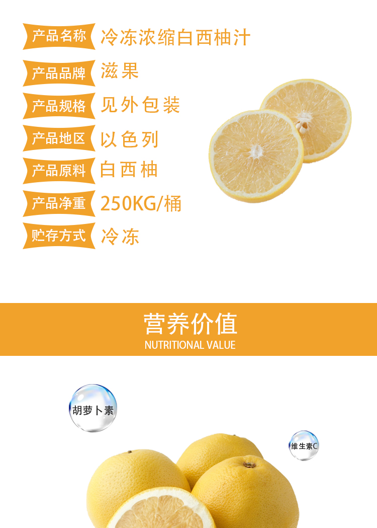 冷凍濃縮白西柚汁詳情頁(yè)_03