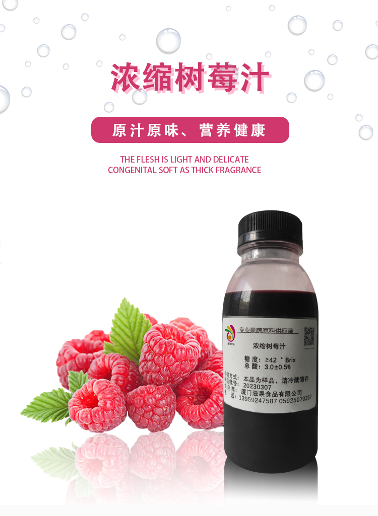 濃縮樹(shù)莓汁詳情頁(yè)_01