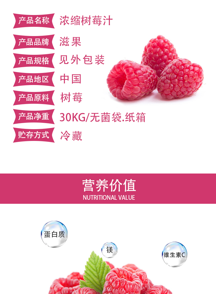 濃縮樹(shù)莓汁詳情頁(yè)_03