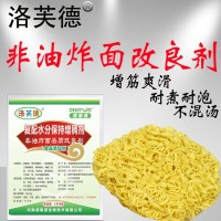 洛芙德非油炸面改良劑