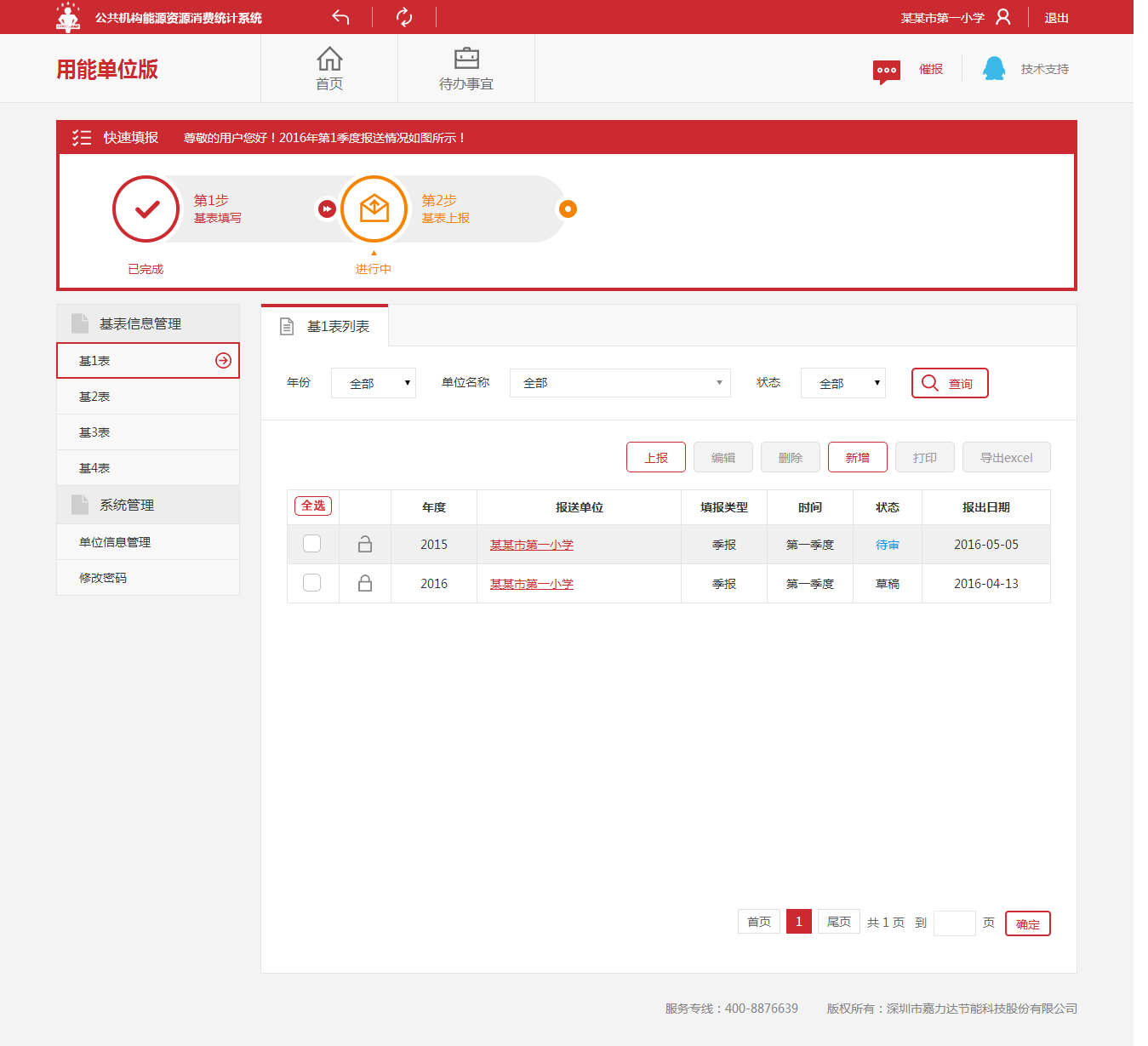 公共能源資源消耗統(tǒng)計(jì)系統(tǒng).png