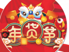 2024中國（滄州）新春年貨民俗文化購物節(jié)