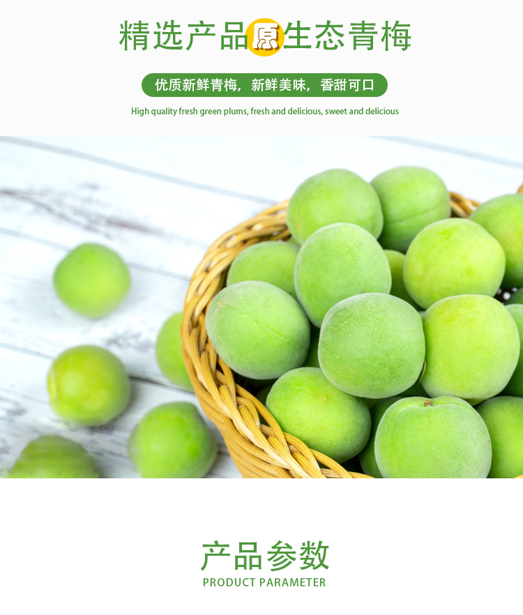 濃縮青梅汁詳情頁(yè)_02