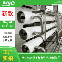 超純水設(shè)備商用自來水反滲透水處理設(shè)備工業(yè)凈化系統(tǒng)純水設(shè)備