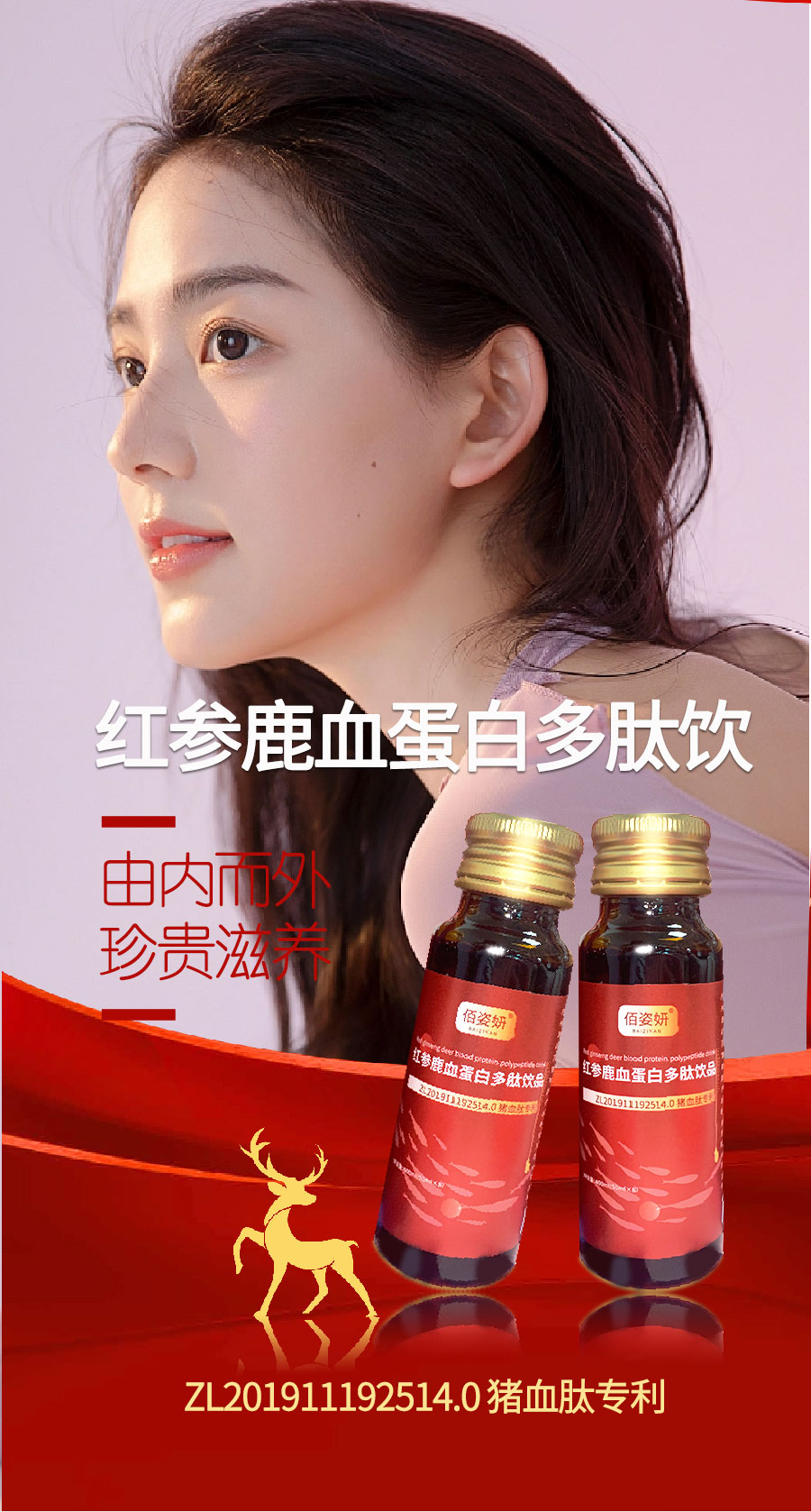 紅參鹿血蛋白多肽詳情頁(yè)_01