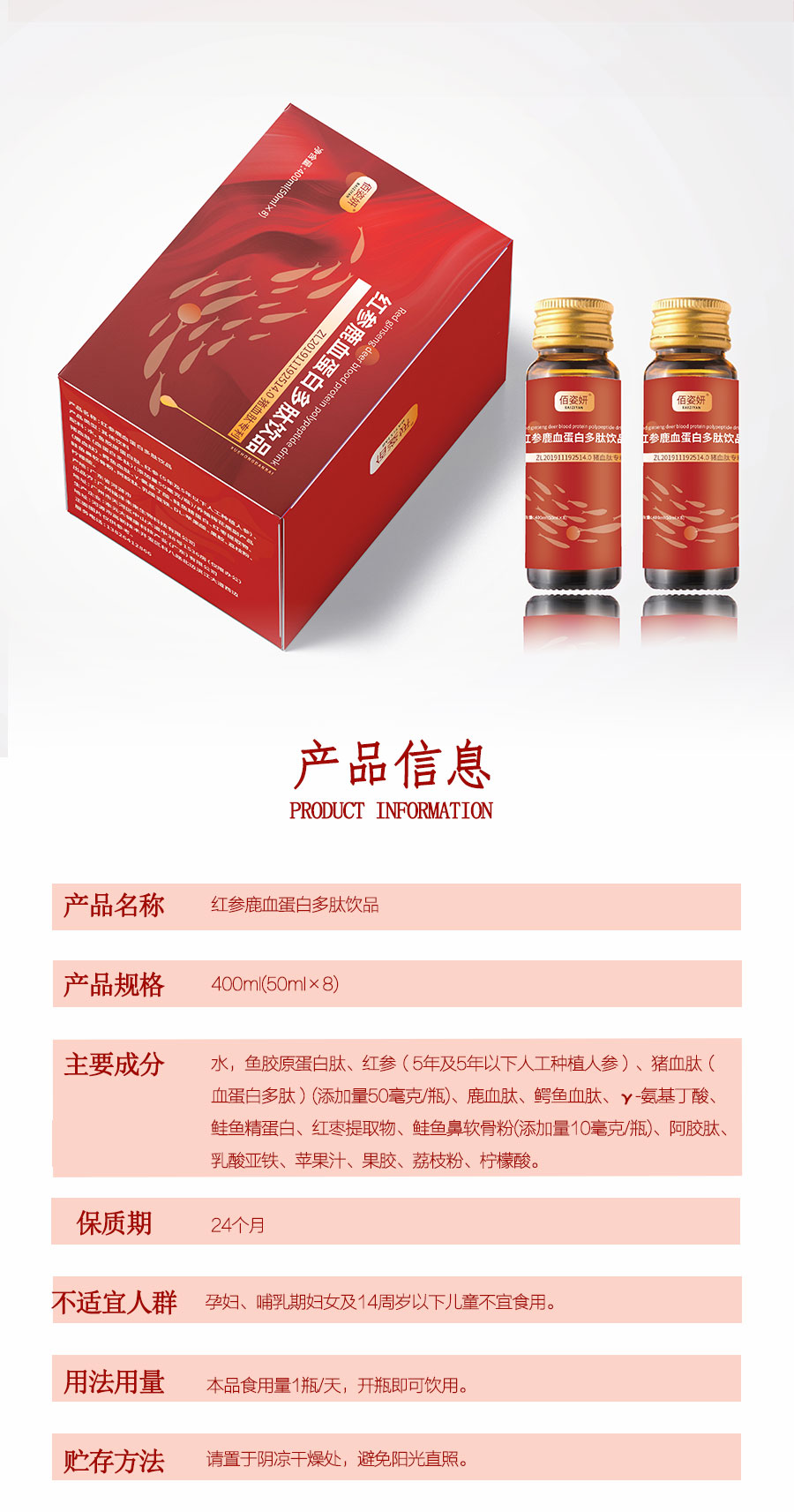 紅參鹿血蛋白多肽詳情頁(yè)_02