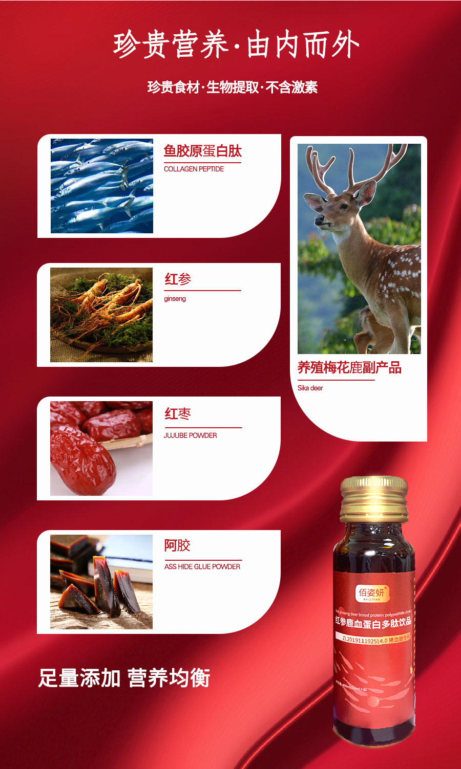 紅參鹿血蛋白多肽詳情頁(yè)_04