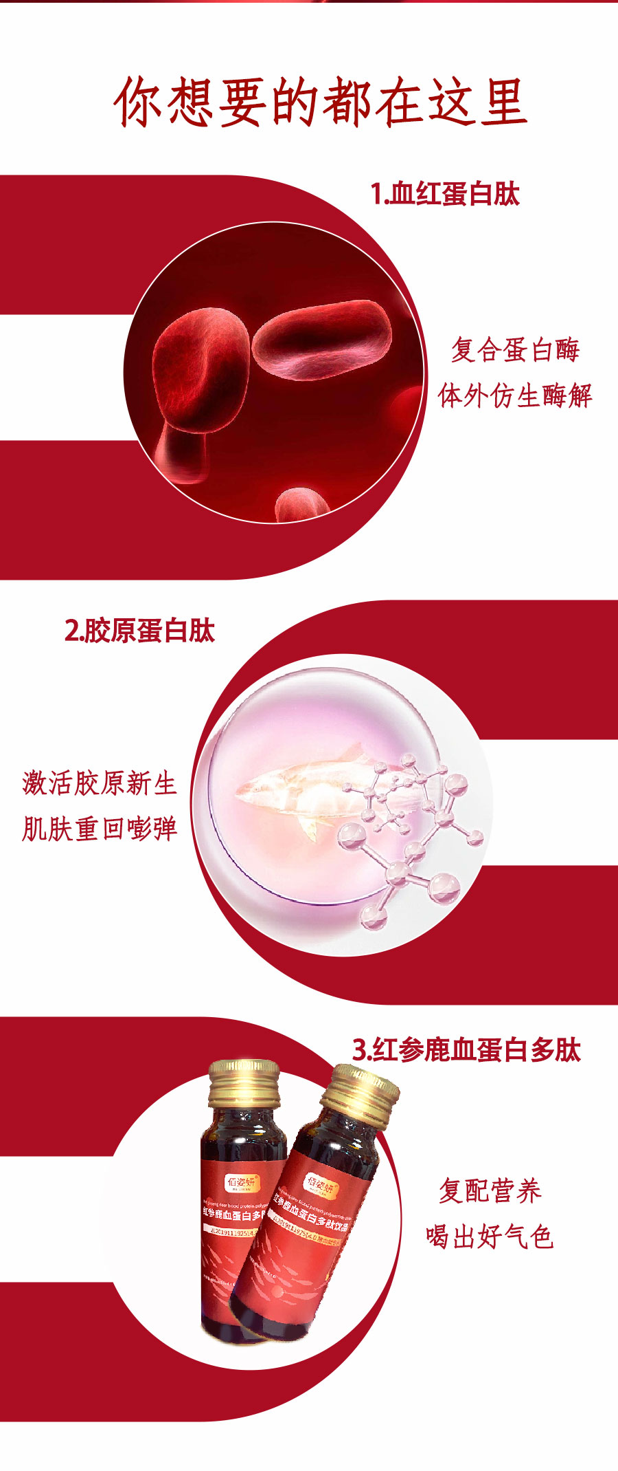 紅參鹿血蛋白多肽詳情頁(yè)_05
