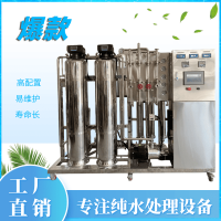 反滲透水處理設(shè)備商用純水主機工業(yè)用水去離子純水系統(tǒng)