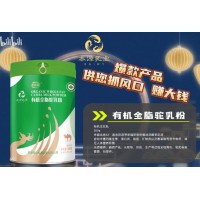 那拉集團(tuán)乳優(yōu)源駱駝奶粉新疆原產(chǎn)地直供可代工OEM