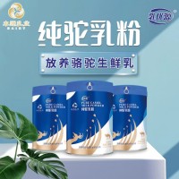新疆本源乳業(yè)源頭廠家自有牧場(chǎng)那拉乳優(yōu)源駝奶粉批發(fā)