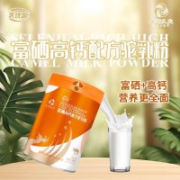 新疆本源乳優(yōu)源高鈣配方駱駝奶粉廠家現(xiàn)貨供應(yīng)廠家直發(fā)