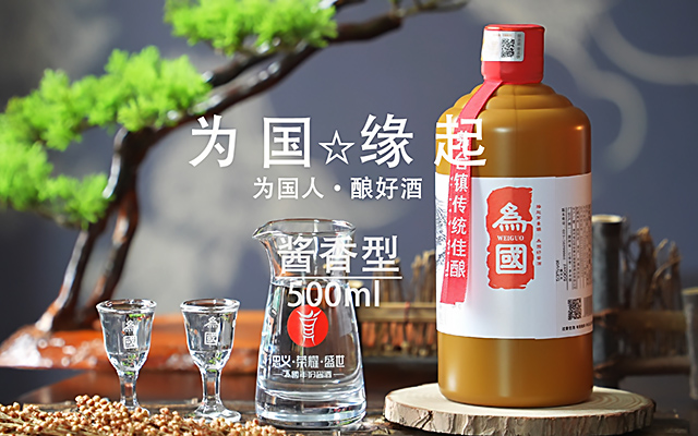為國緣起酒