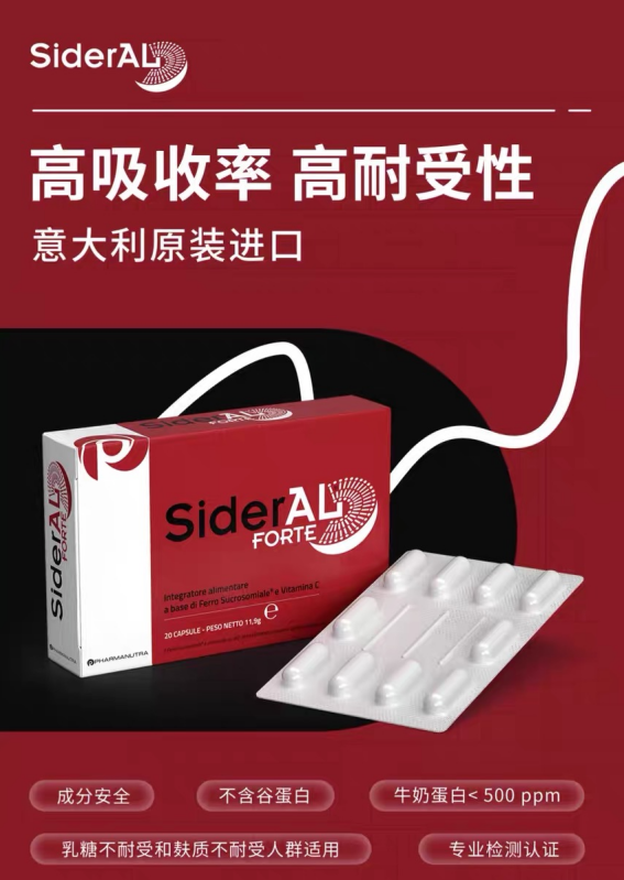 鐵補(bǔ)充劑品牌SiderAL聯(lián)合專(zhuān)業(yè)營(yíng)養(yǎng)師發(fā)起補(bǔ)鐵知識(shí)科普，科學(xué)補(bǔ)充鐵營(yíng)養(yǎng)
