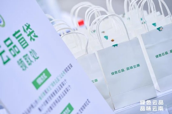 “綠色云品 品味云南”綠色云品市集在上海舉辦