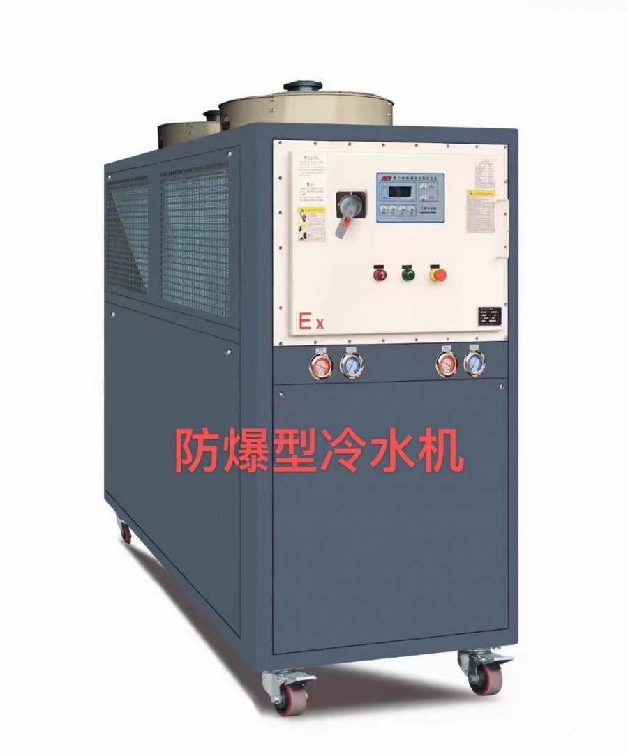 防爆冷水機(jī)