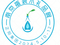 2024年中國南京高端瓶裝飲用水博覽會