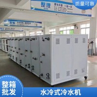 快速降溫設備水冷冷水機 水冷冰水機 水冷冷凍機 水冷制冷機