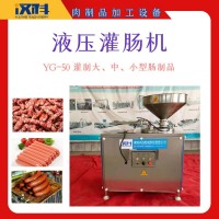 雞肉腸液壓灌腸機(jī) 腸類加工全套設(shè)備