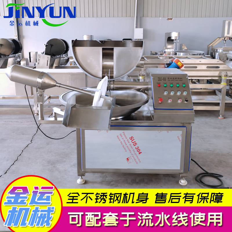 斬拌機(jī)