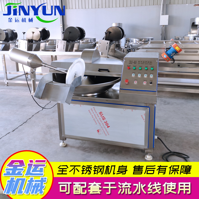 斬拌機(jī)