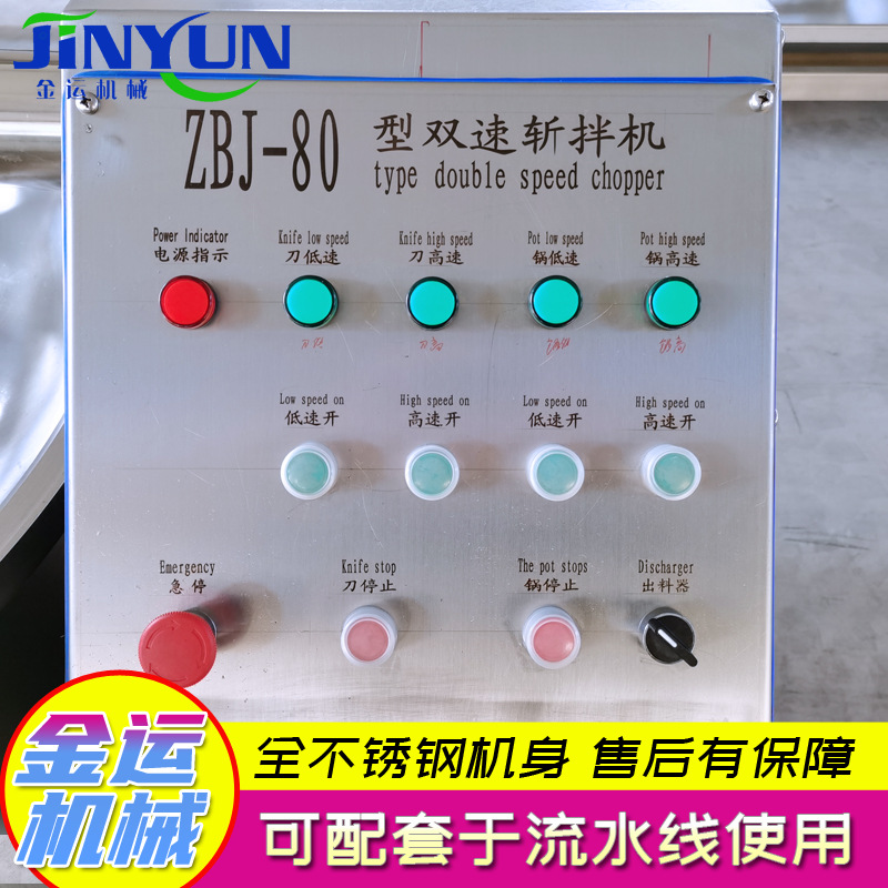 斬拌機(jī)