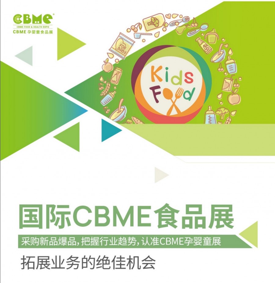 CBME食品展區(qū)
