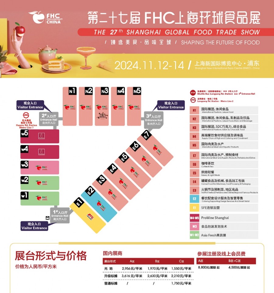 FHC2024展館分圖及價格表