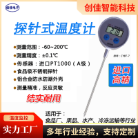 數(shù)字中心溫度計?CYBT-6食品中心溫度計 高精度±0.1℃? 探針式 反應快 防水防潮 廠家定制