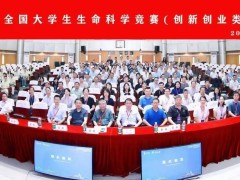 第九屆全國大學(xué)生生命科學(xué)競賽（創(chuàng)新創(chuàng)業(yè)類）決賽在西華大學(xué)郫都校區(qū)圓滿舉辦