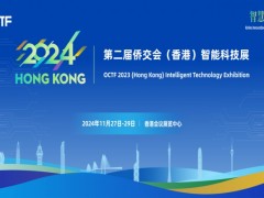 智慧融合·健康未來，第二屆僑交會（香港）智能科技展