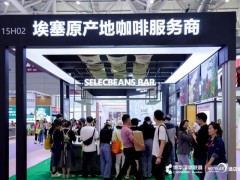 2024深圳國(guó)際咖啡與飲品展覽會(huì)