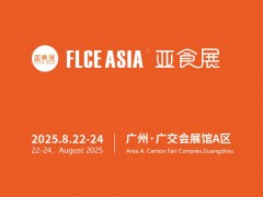 FLCEAsia2025亞食展