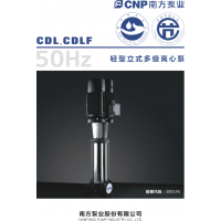 南方水泵 立式多級(jí)離心泵CDLF