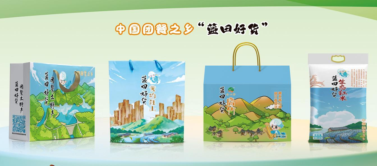 藍田好貨5.png